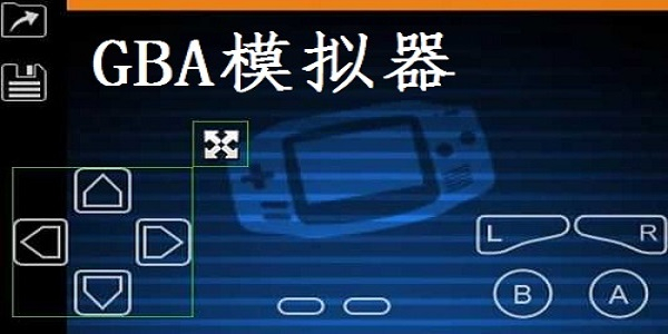 GBA模擬器