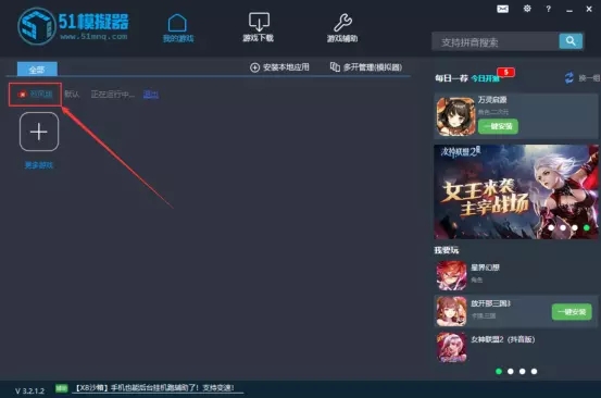51模擬器綠色版