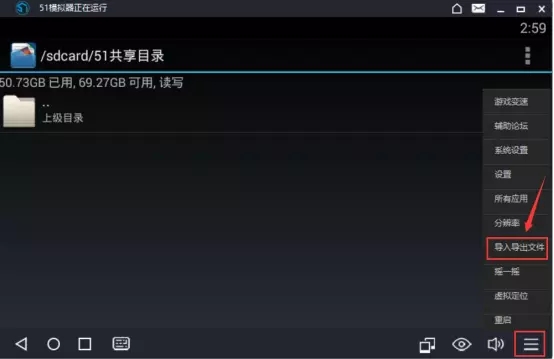 51模擬器綠色版