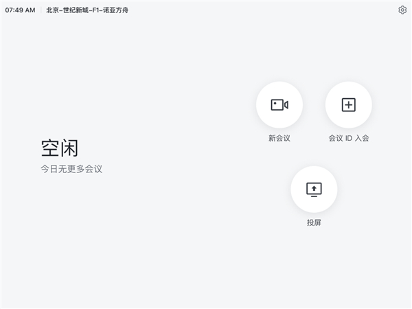 飛書會(huì)議室