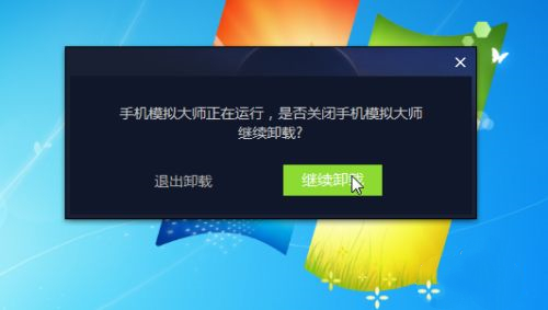 手機模擬大師綠色版
