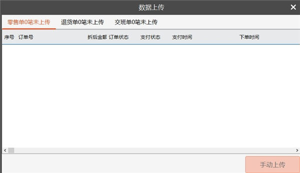 淼邁云收銀