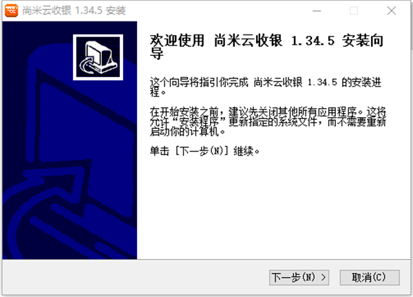 尚米云收銀客戶端