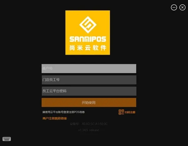 尚米云收銀客戶端