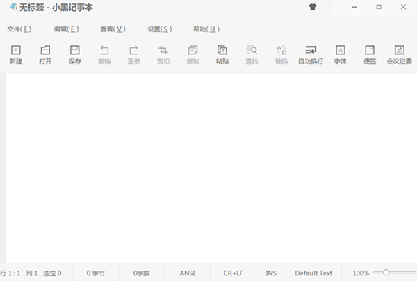 小黑記事本