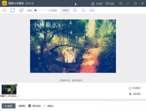 圖圖去水印綠色版