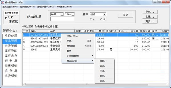 超市管理大師