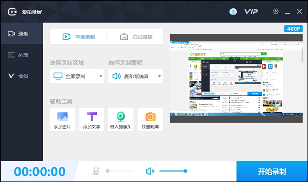 愛拍錄屏大師