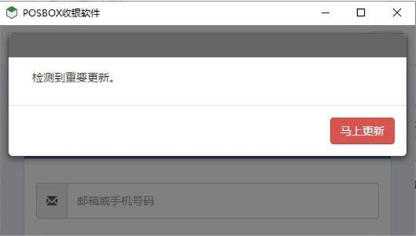 POSBOX收銀軟件