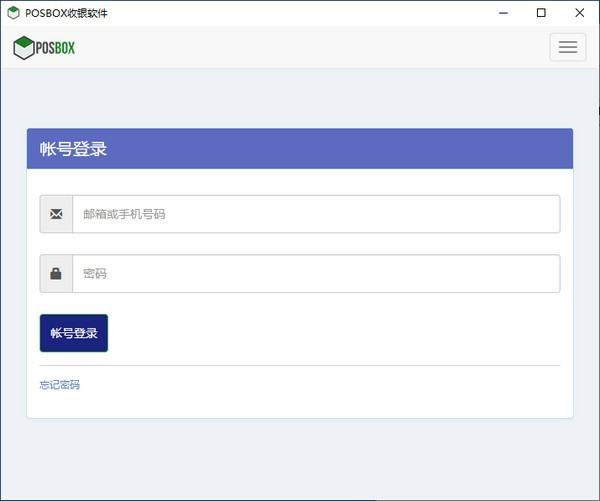 POSBOX收銀軟件