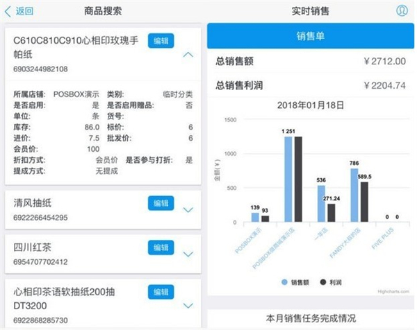 POSBOX收銀軟件