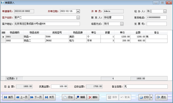 華榮銷(xiāo)售送貨開(kāi)單軟件