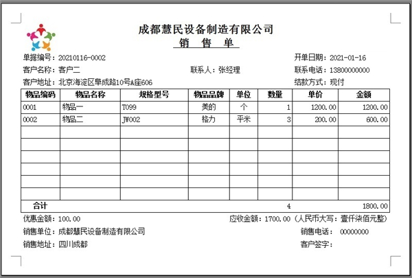 華榮銷(xiāo)售送貨開(kāi)單軟件