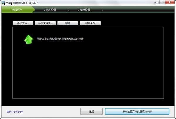 批量水印大師