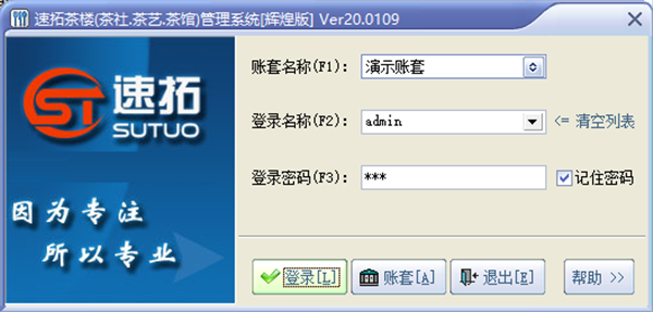 速騰茶樓管理系統(tǒng)