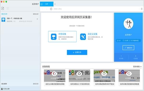 后羿采集器綠色版