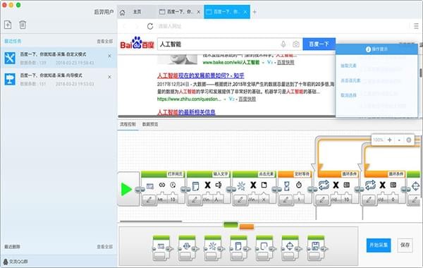 后羿采集器綠色版