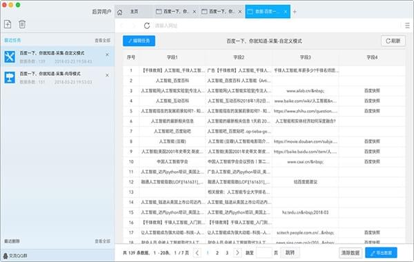 后羿采集器綠色版