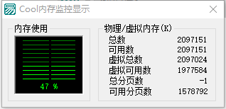 Cool內(nèi)存監(jiān)控顯示器