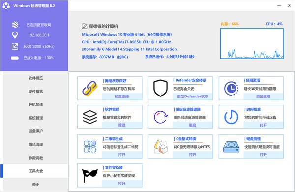 Windows超級管理器
