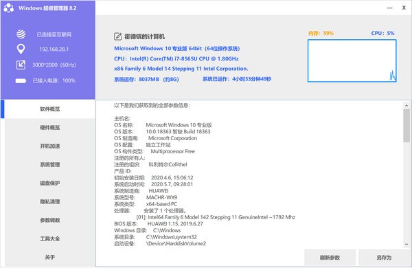 Windows超級管理器