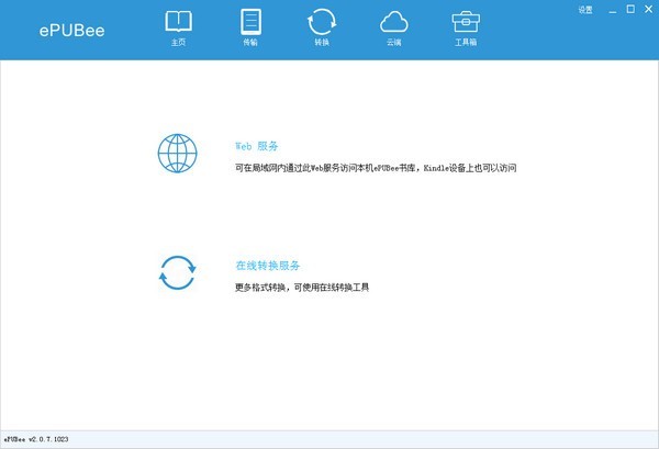 EPUBee電子書庫(kù)管理器
