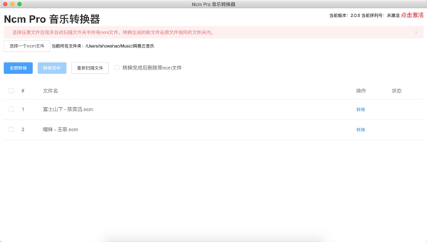 NCM音樂轉(zhuǎn)換器