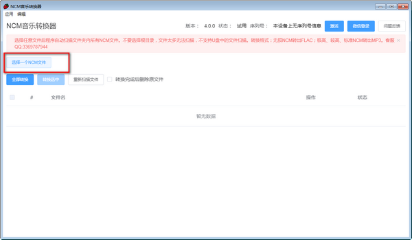NCM音樂轉(zhuǎn)換器