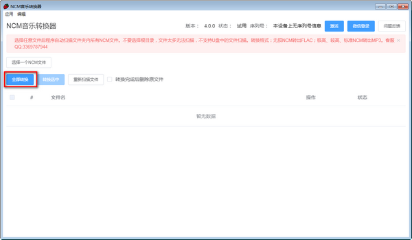 NCM音樂轉(zhuǎn)換器