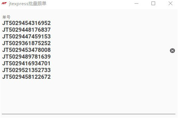 極兔速遞工具箱