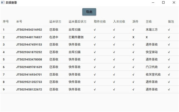 極兔速遞工具箱
