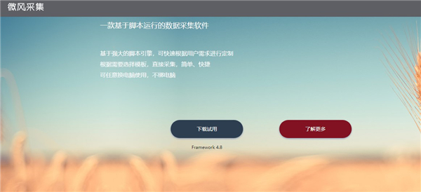 微風(fēng)采集器
