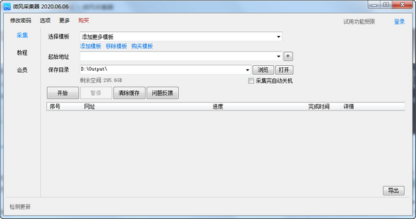 微風(fēng)采集器