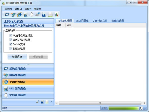 rg涉密信息自檢查工具