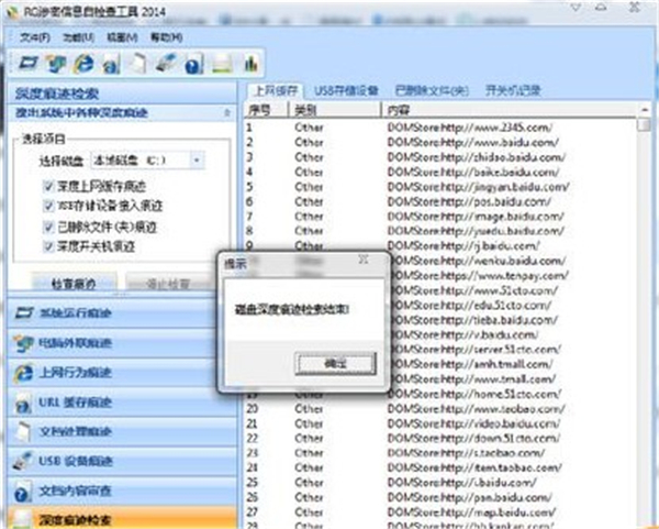 rg涉密信息自檢查工具