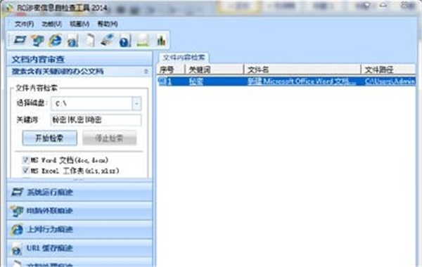 rg涉密信息自檢查工具