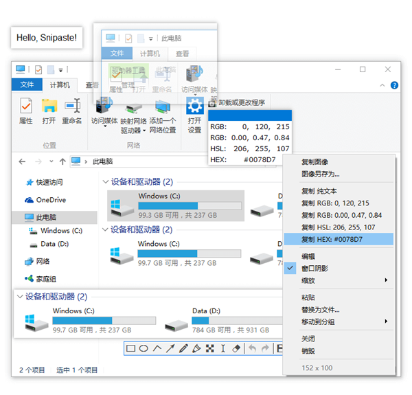 Snipaste截圖