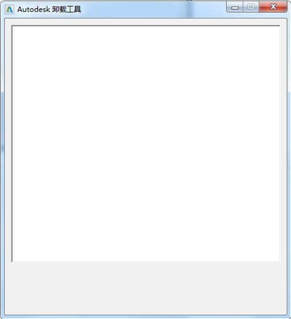 Autodesk卸載工具
