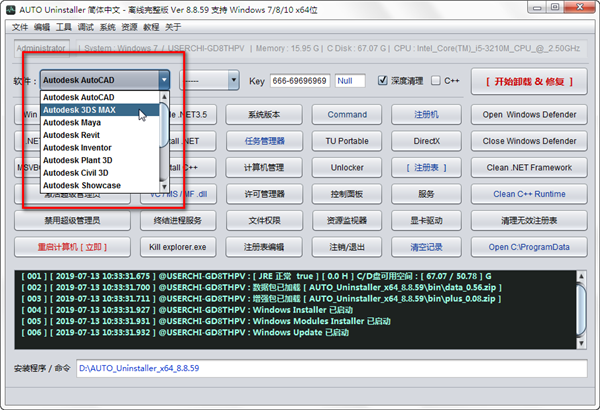 Autodesk卸載工具