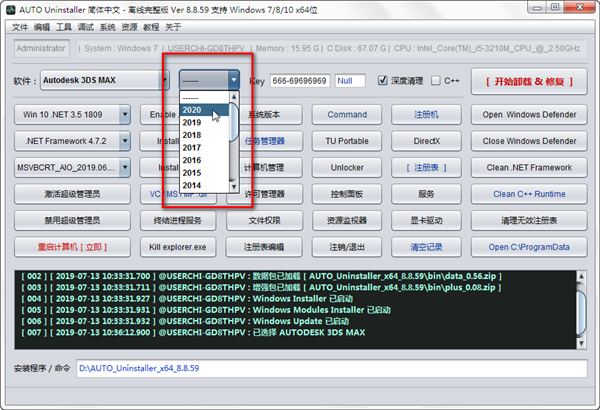 Autodesk卸載工具