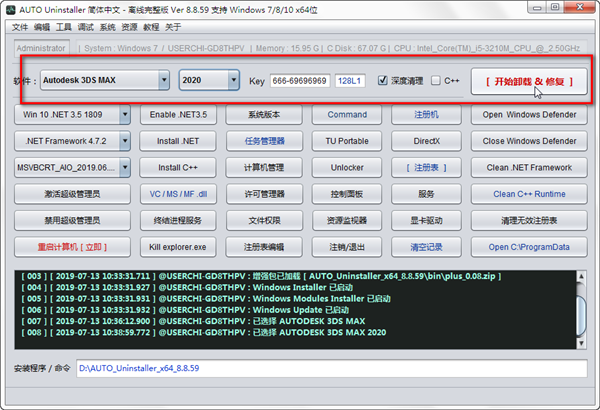 Autodesk卸載工具