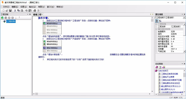 豪沃克幕墻工程計算軟件