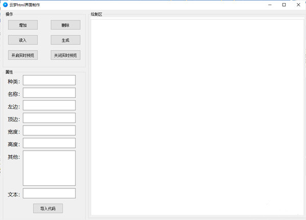 云夢(mèng)html制作工具