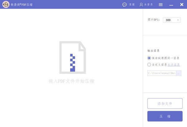 轉(zhuǎn)易俠PDF壓縮