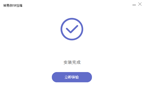 轉(zhuǎn)易俠PDF壓縮