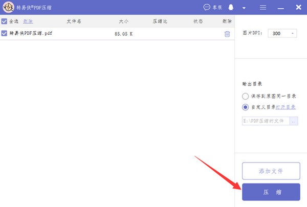 轉(zhuǎn)易俠PDF壓縮