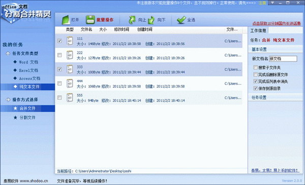 office文檔分割合并精靈