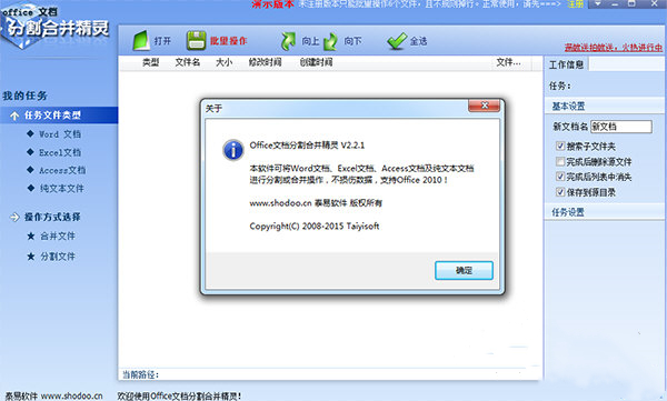 office文檔分割合并精靈