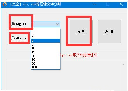 點金壓縮文件分割器