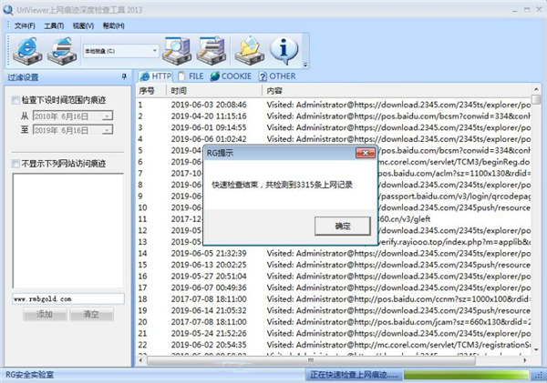 UrlViewer上網(wǎng)痕跡深度檢查工具